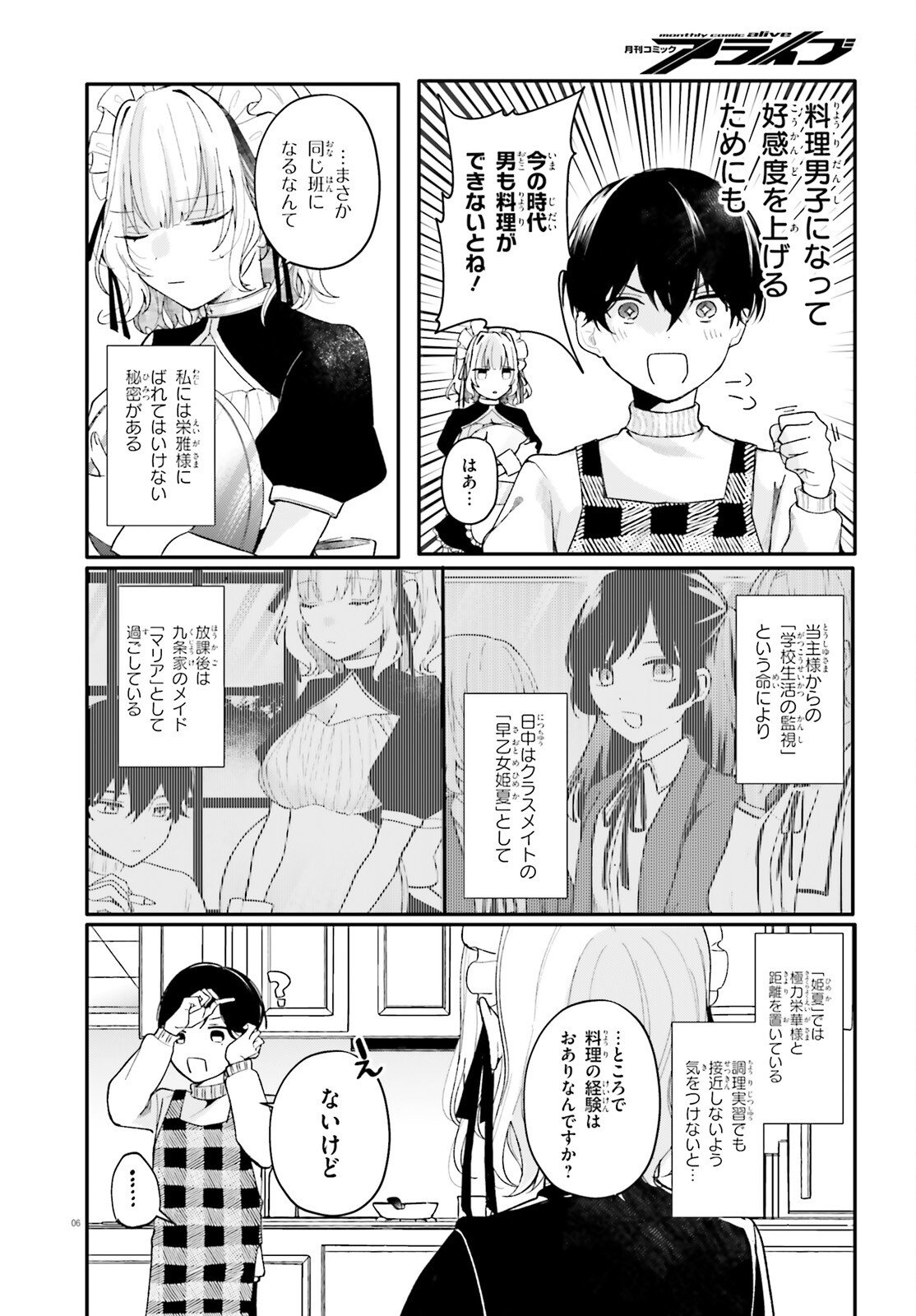 UCHI NO MAID GA CLASS NO SUKI NA KO NI NITEIRU Chap 2 - Pic 6