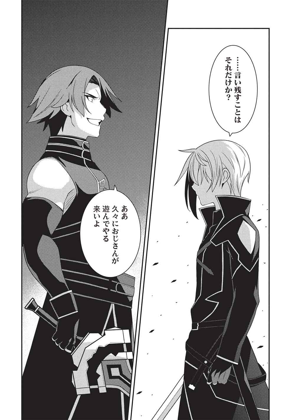 Read SEIREI GENSOUKI - RAW Chapter 69 [High Quality / Full] - Page 26 - dark.nicomanga.com