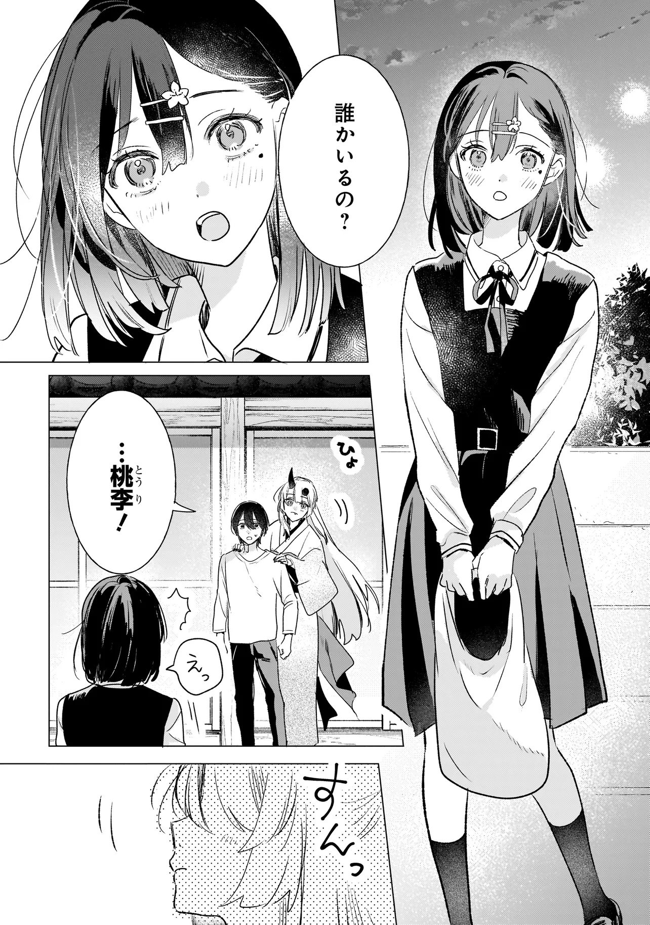 ONIHIME WA UCHI NO NAKA Chapter 2.1 page 8 - nihonkuni.com