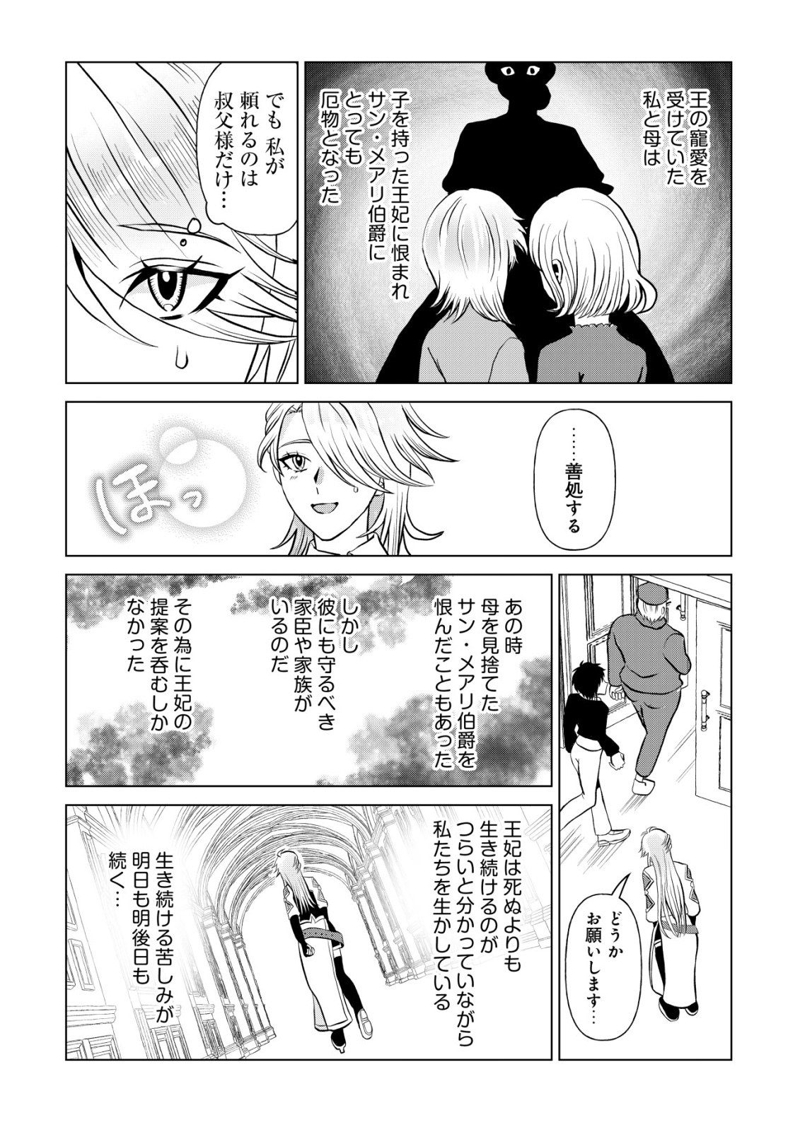 SHIHIME TO YOBARETA MAHOUTSUKAI TO HENKYOU NO SAIKYOU KENSHI Chapter 1 page 20 - nihonkuni.com