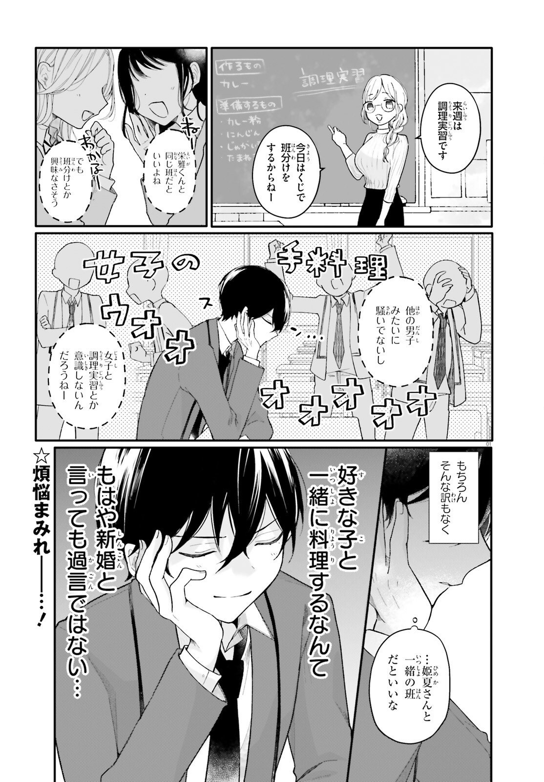 UCHI NO MAID GA CLASS NO SUKI NA KO NI NITEIRU Chap 2 - Pic 1