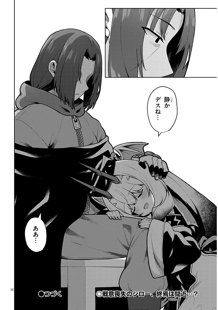 NOGAKU HAKASE NO ISEKAI MUSO KINKI NO CHISHIKI DE KIZUKU MONSTER MUSUME HAREM Chapter 33 page 26 - nihonkuni.com