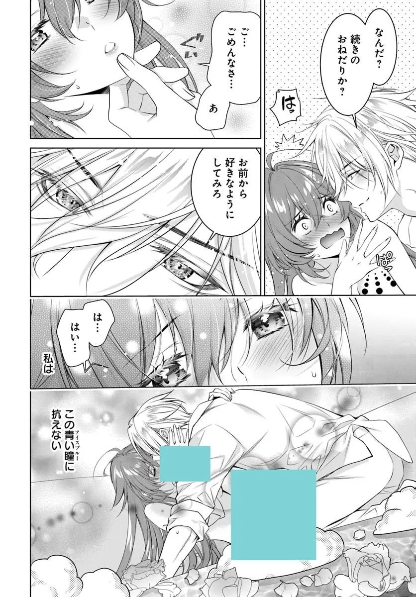 KOKUOU HEIKA, WATASHI WO KATTE KUDASAI!: IMOUTO NO MIGAWARI DE MITSUGIMONO NI SAREMASHITA GA, AISARE INU WO MEZASHIMASU Chapter 9.2 - Page 2