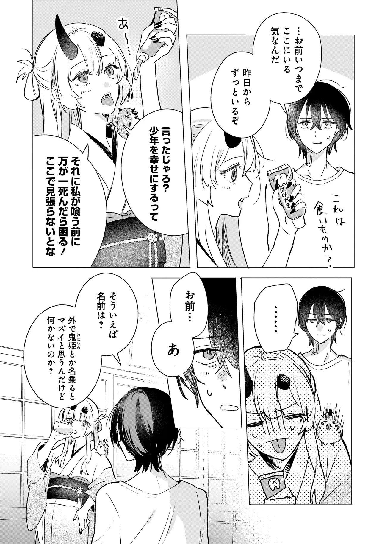 ONIHIME WA UCHI NO NAKA Chapter 2.1 page 6 - nihonkuni.com