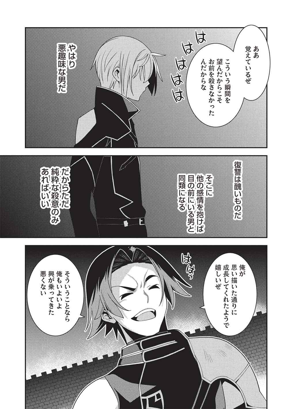 Read SEIREI GENSOUKI - RAW Chapter 69 [High Quality / Full] - Page 23 - dark.nicomanga.com
