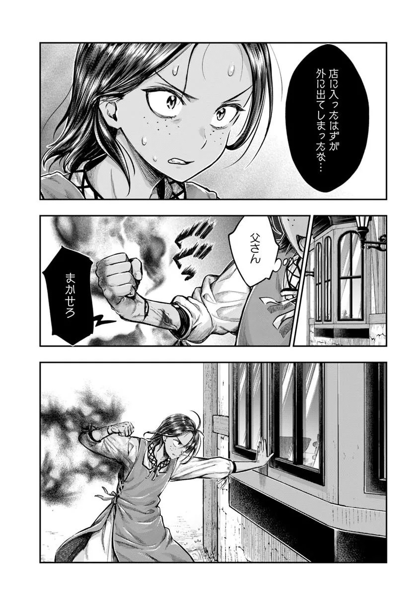 THE FAKE ALCHEMIST Chapter 24 page 17 - nihonkuni.com