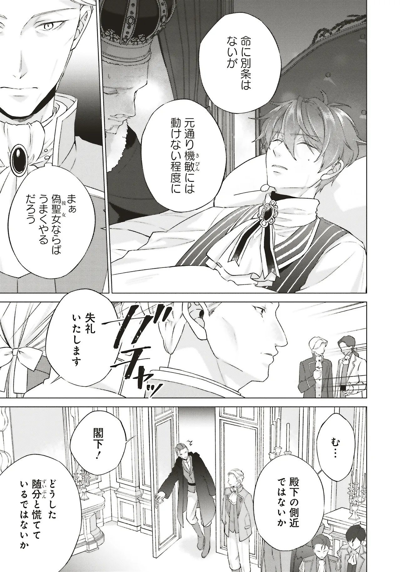SEIJO NI NARU NO DE NIDOUME NO JINSEI WA KATTE NI SASETE MORAIMASU ~OUTAISHI WA, ZENSEI DE WATASHI WO FUTTA KOIBITO DESHITA~ - RAW Chapter 31.1 page 9 - nihonkuni.com