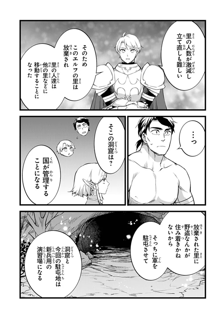 KAJIYA DE HAJIMERU ISEKAI SLOW LIFE (MANGA) - RAW Chapter 31.2 page 6 - nihonkuni.com
