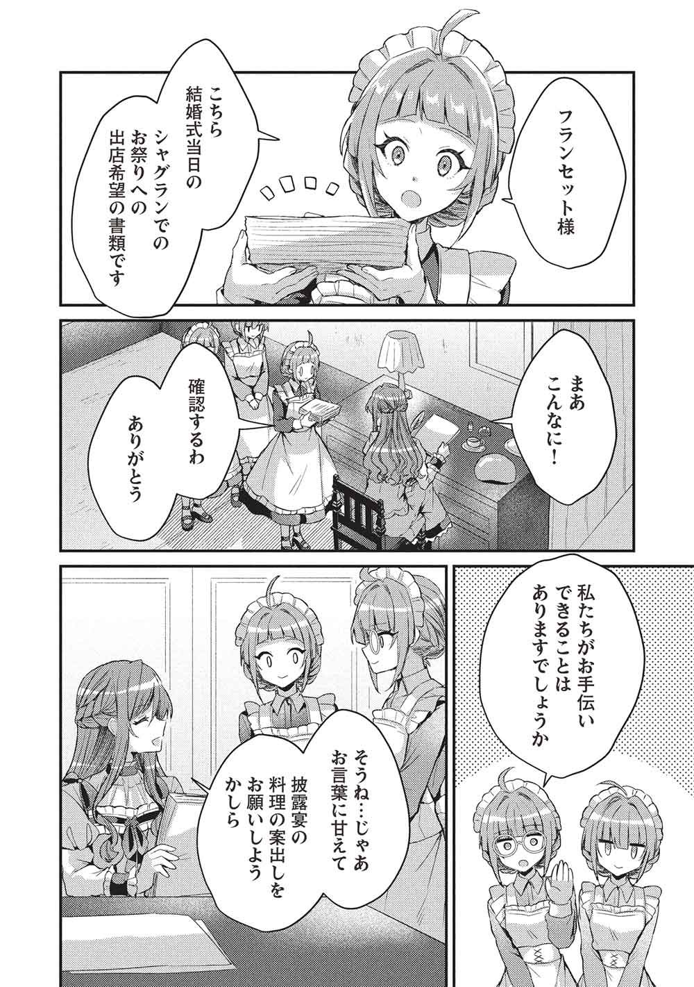 SLIME TAIKOU TO BOTSURAKU REIJOU NO ANGAI SHIAWASE NA KONYAKU Chapter 36 page 2 - nihonkuni.com
