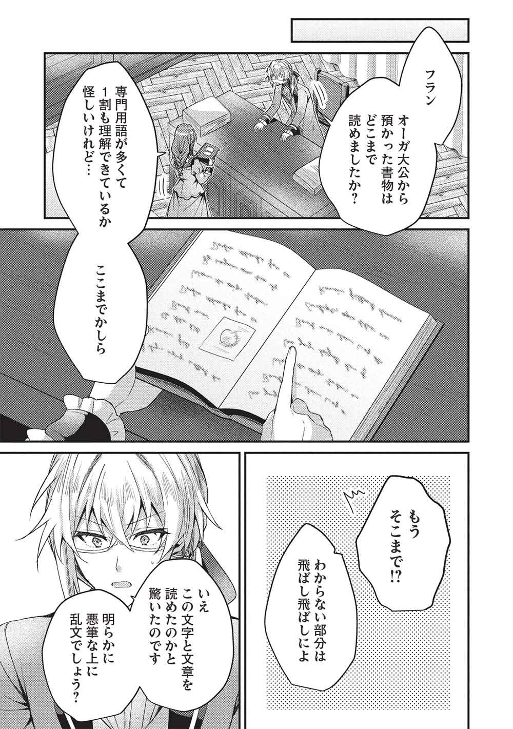 SLIME TAIKOU TO BOTSURAKU REIJOU NO ANGAI SHIAWASE NA KONYAKU Chapter 36 page 13 - nihonkuni.com