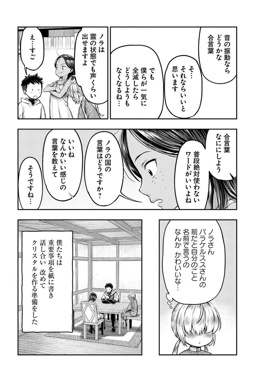 THE FAKE ALCHEMIST Chapter 24 page 4 - nihonkuni.com