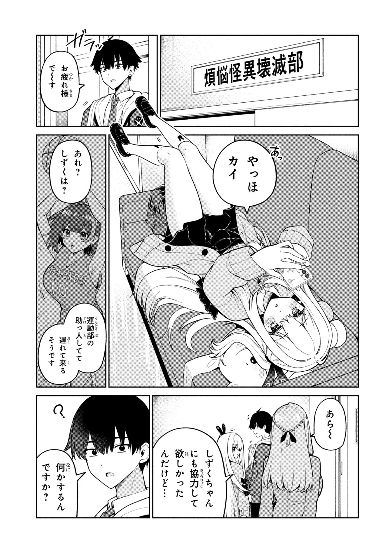 MEMEME NO MEMEME! Chapter 6 - Page 5