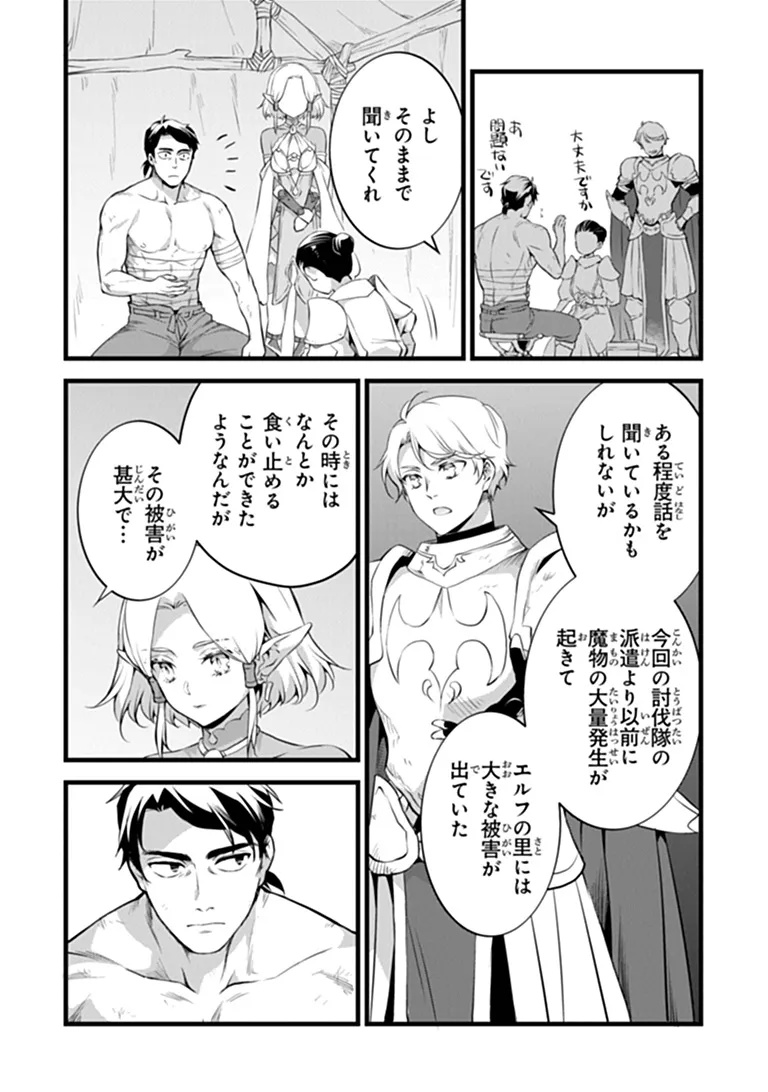 KAJIYA DE HAJIMERU ISEKAI SLOW LIFE (MANGA) - RAW Chapter 31.2 page 5 - nihonkuni.com