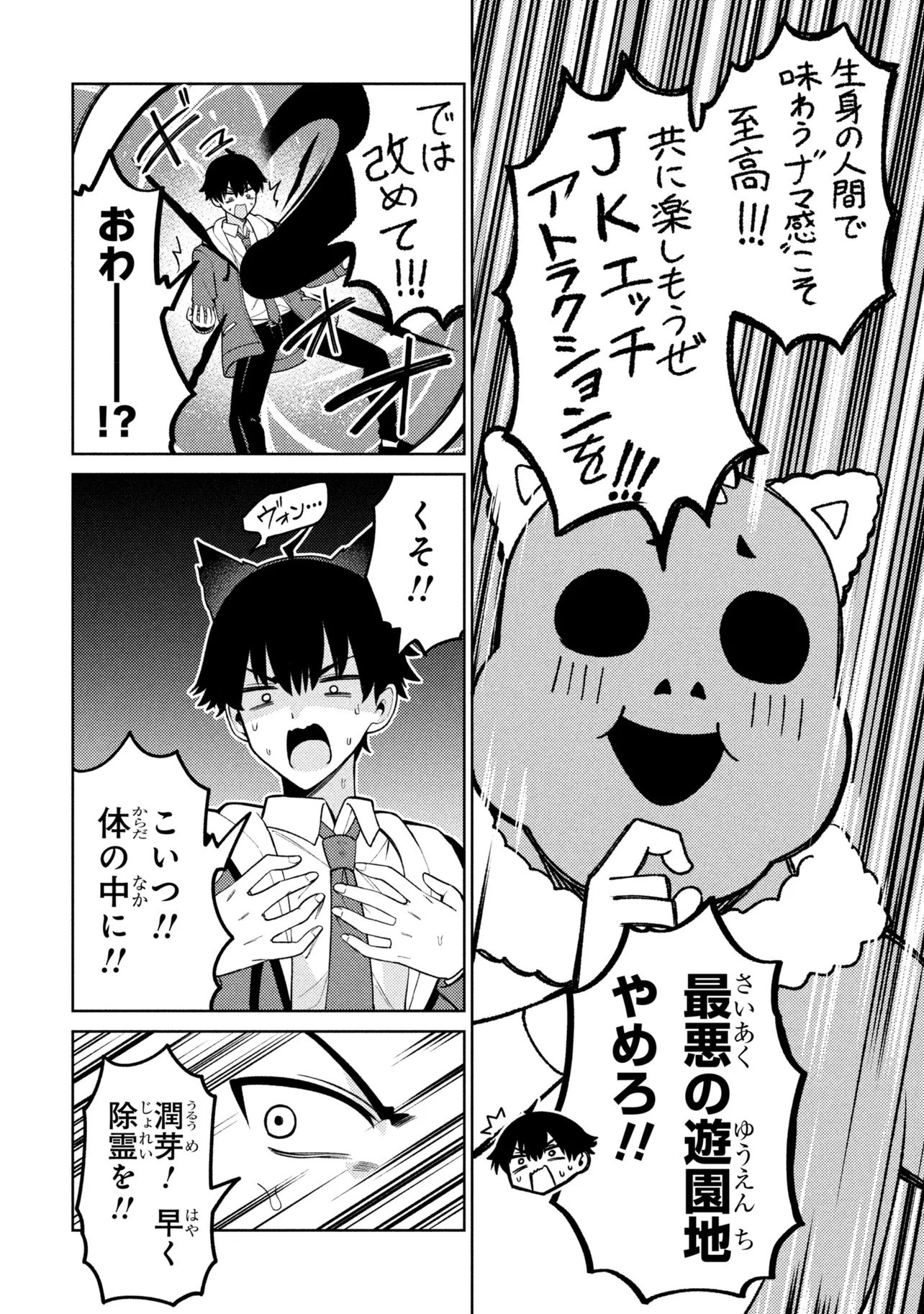 MEMEME NO MEMEME! Chapter 6 - Page 14