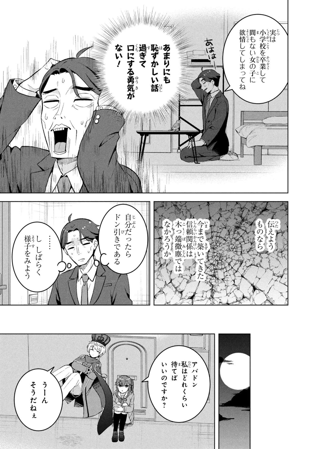 SASAKI TO PI-CHAN ISEKAI FANTASY NARA INOU BATTLE MO MAHOU SHOUJO MO DEATH GAME MO TEKI DE WA ARIMASEN ~TO KANGAETE ITARA, KUMOYUKI GA AYASHIKU NATTE KIMASHITA~ Chapter 1 page 24 - nihonkuni.com