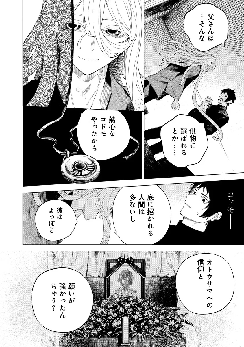 AIDA KAWA KOUBOU NO FUTARI Chapter 5.2 - Page 4