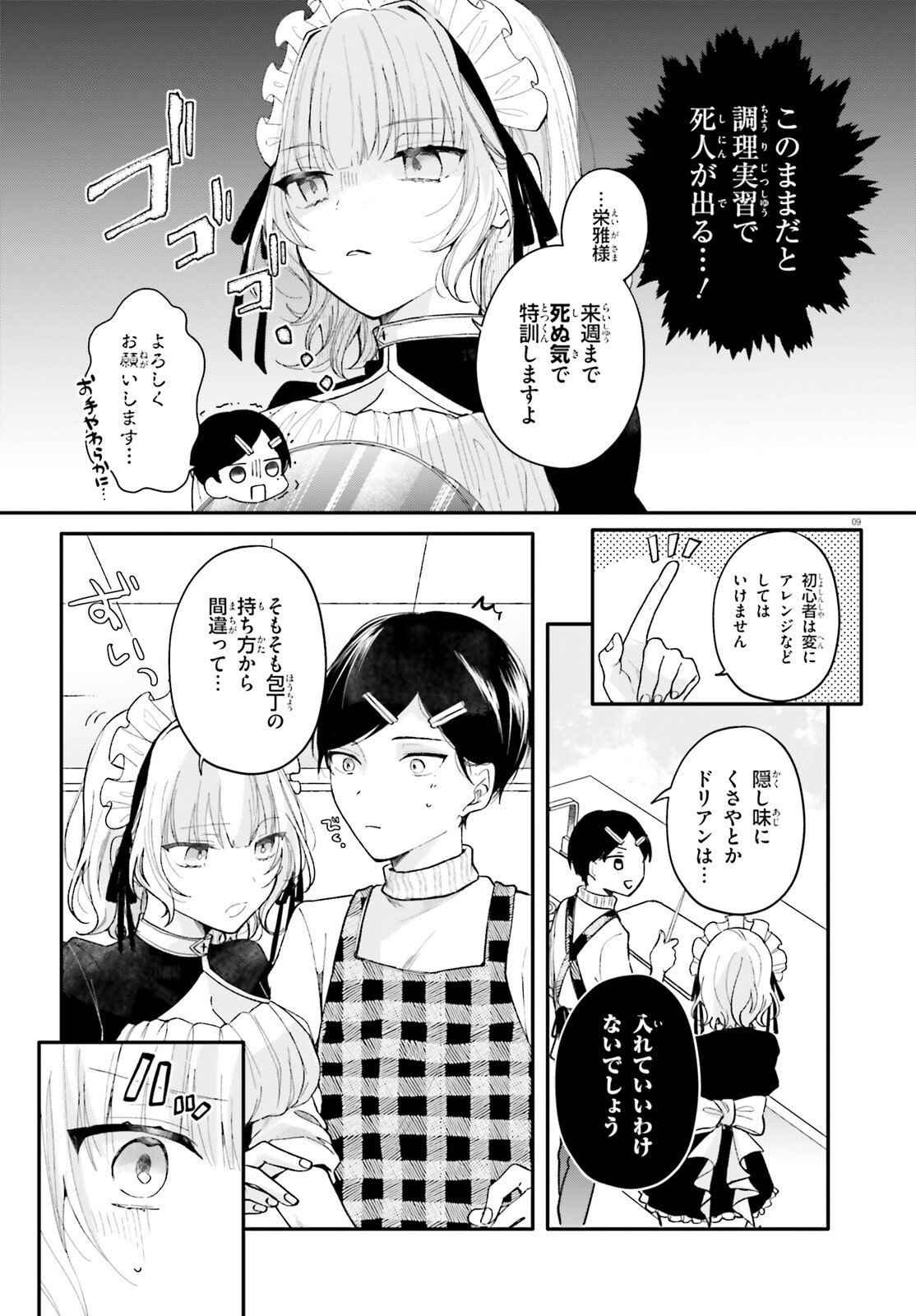 UCHI NO MAID GA CLASS NO SUKI NA KO NI NITEIRU Chap 2 - Pic 9