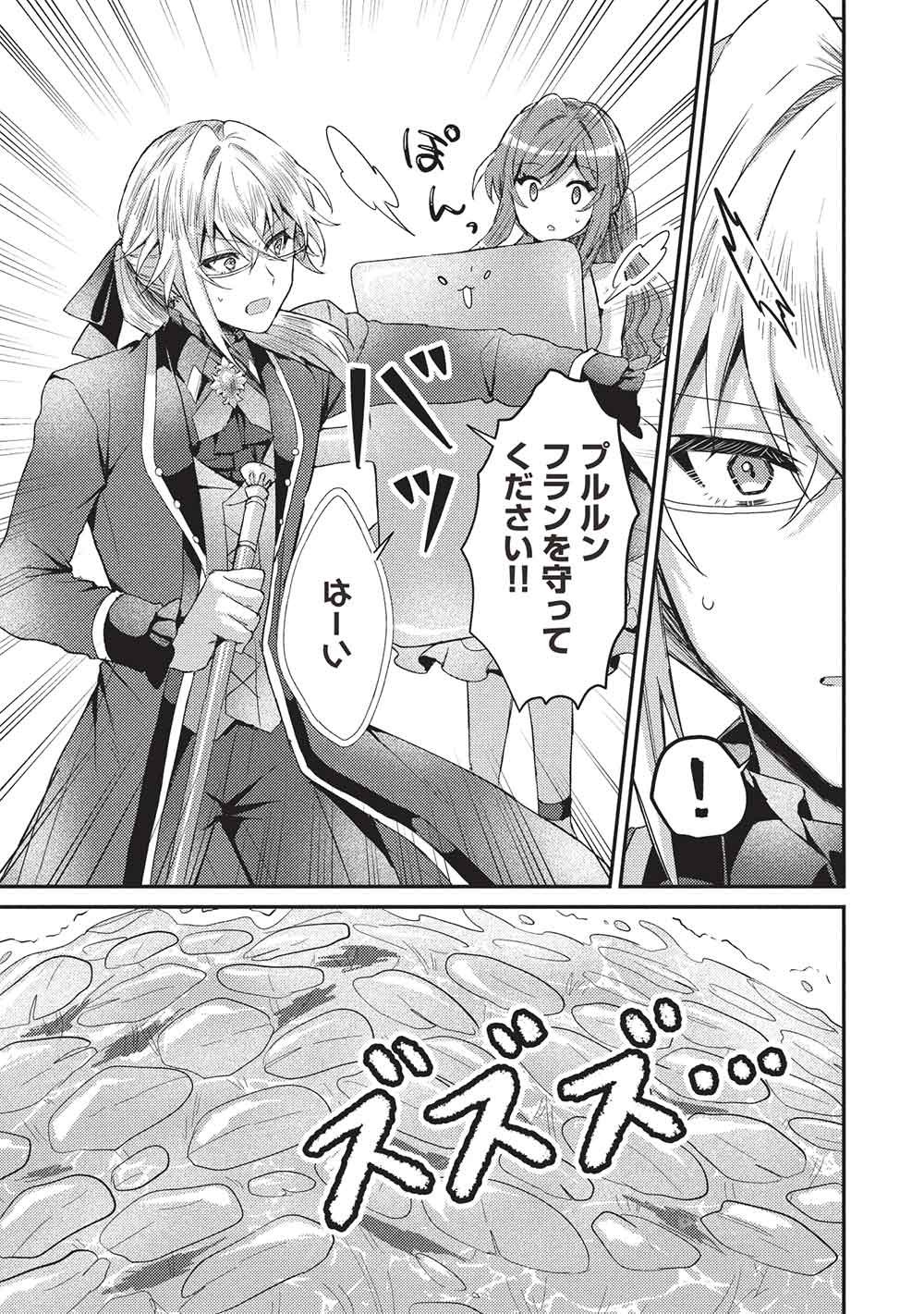SLIME TAIKOU TO BOTSURAKU REIJOU NO ANGAI SHIAWASE NA KONYAKU Chapter 36 page 25 - nihonkuni.com