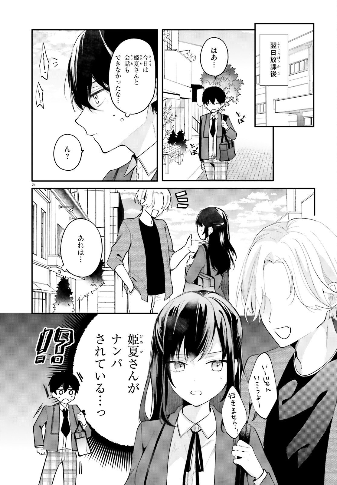 UCHI NO MAID GA CLASS NO SUKI NA KO NI NITEIRU Chap 1 - Pic 24