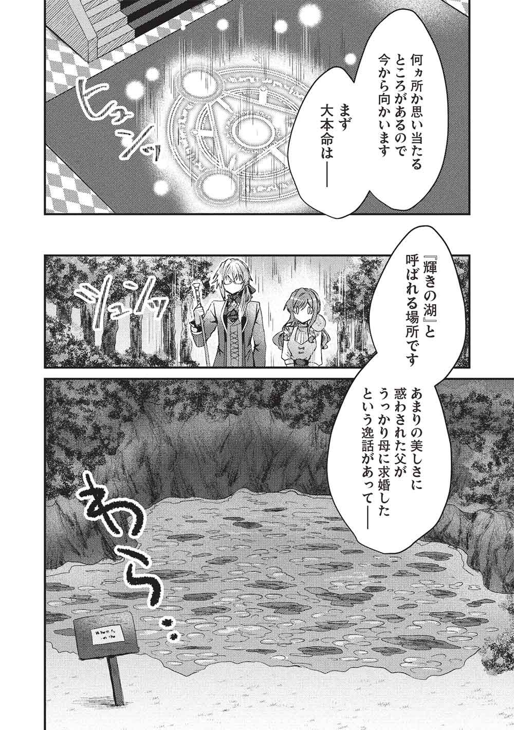 SLIME TAIKOU TO BOTSURAKU REIJOU NO ANGAI SHIAWASE NA KONYAKU Chapter 36 page 22 - nihonkuni.com