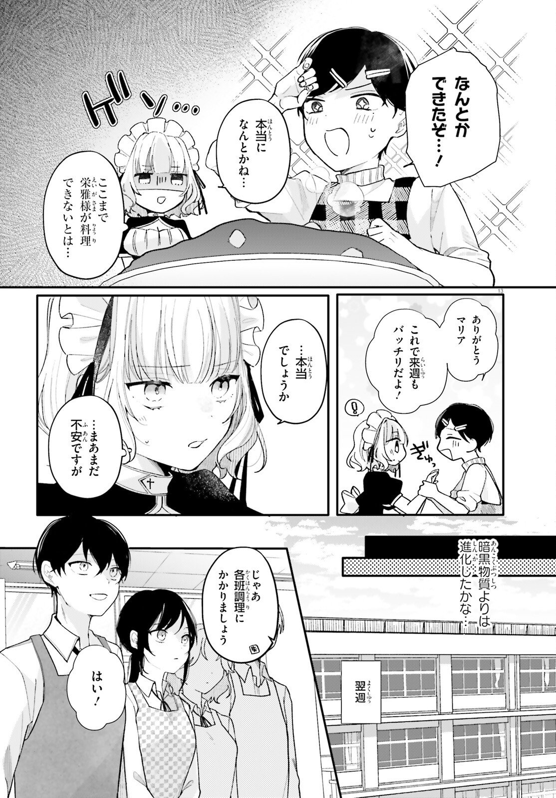 UCHI NO MAID GA CLASS NO SUKI NA KO NI NITEIRU Chap 2 - Pic 13