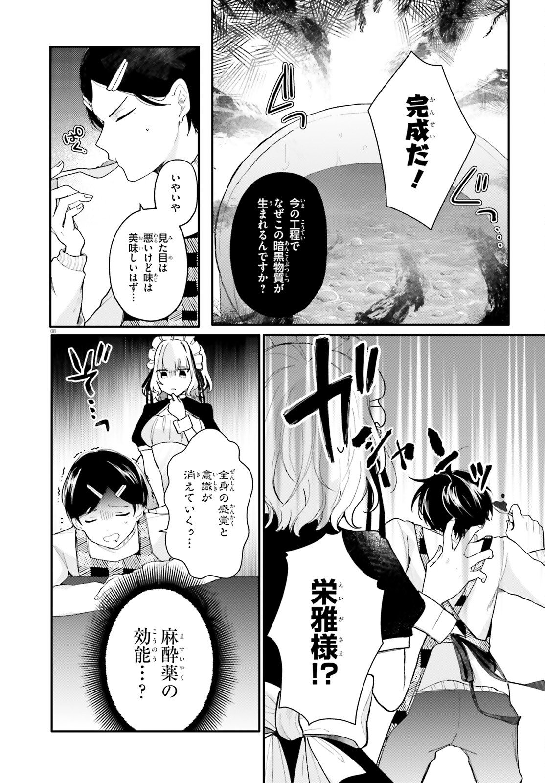 UCHI NO MAID GA CLASS NO SUKI NA KO NI NITEIRU Chap 2 - Pic 8
