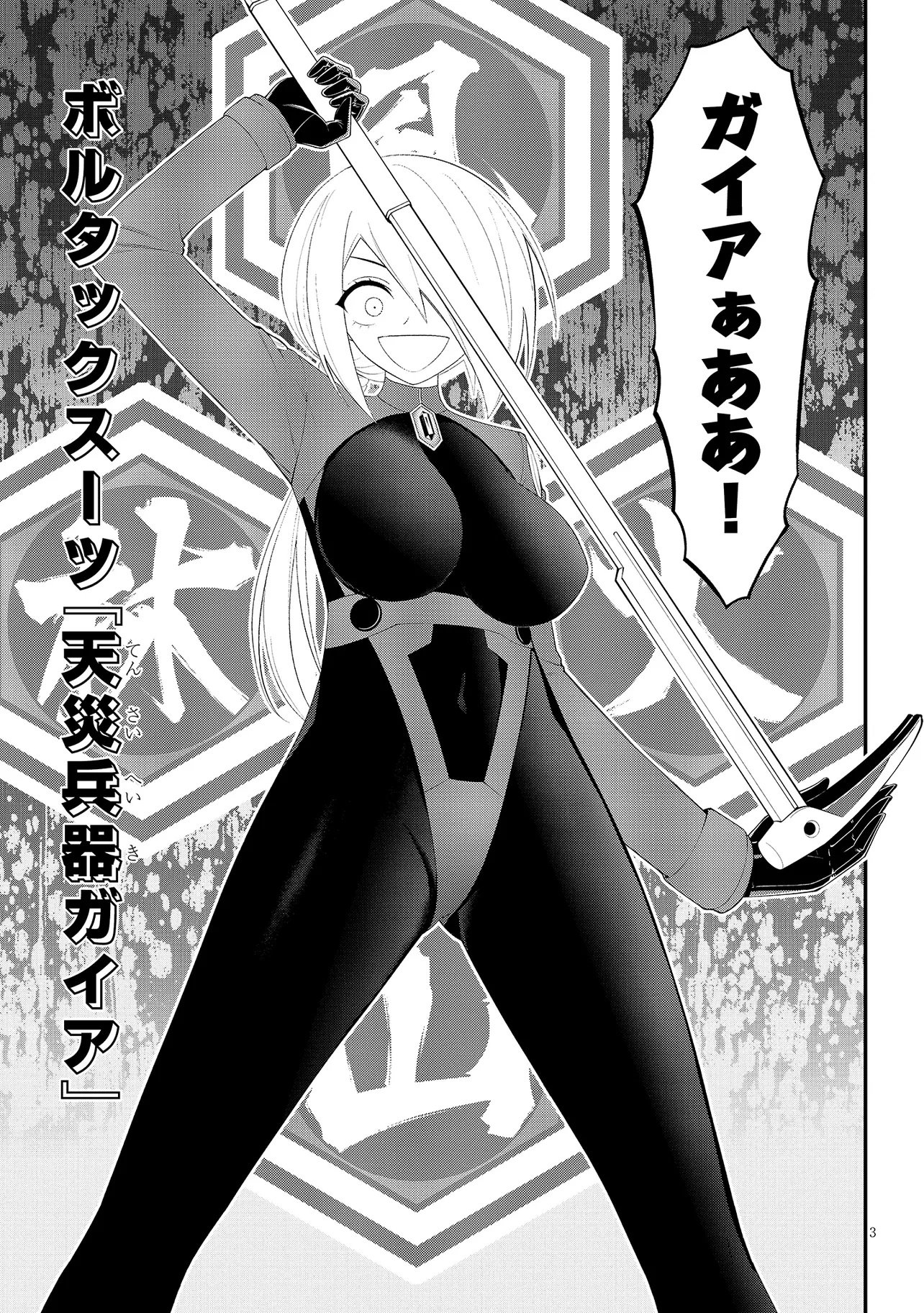 Read Ingoku Danchi Chapter 58.1 [High Quality / Full] - Page 3 - nicomanga.net