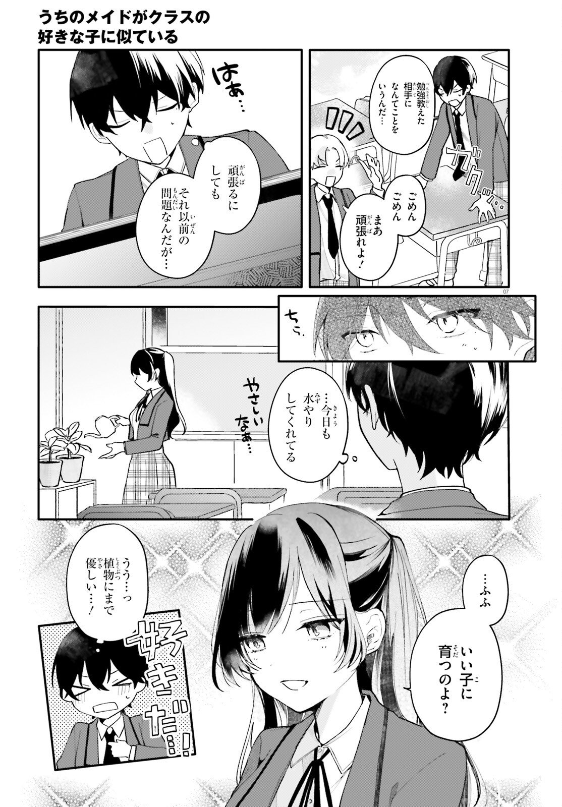 UCHI NO MAID GA CLASS NO SUKI NA KO NI NITEIRU Chap 1 - Pic 7