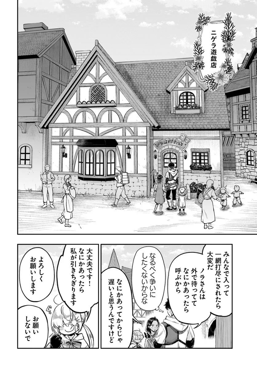 THE FAKE ALCHEMIST Chapter 24 page 8 - nihonkuni.com