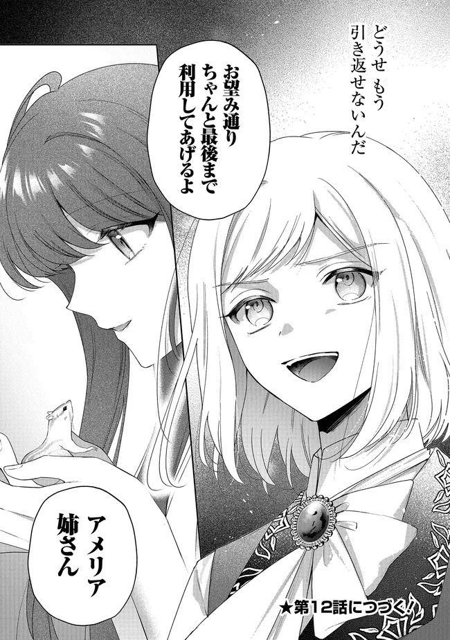 RISU NI NATTESHIMATTA KONYAKU SHA GA, KEGIRAI SHITEITA HAZU NO WATASHI NI TASUKE WO MOTOMETEKIMASHITA. Chapter 11.3 page 12 - nihonkuni.com
