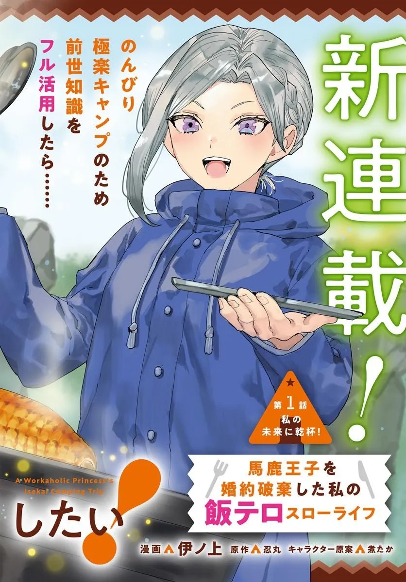 SHACHIKU REIJOU DATTE ISEKAI DE CAMP GA SHITAI! BAKA OUJI WO KONYAKU HAKI SHITA WATASHI NO MESHITERO SLOW LIFE Chapter 1 page 2 - nihonkuni.com