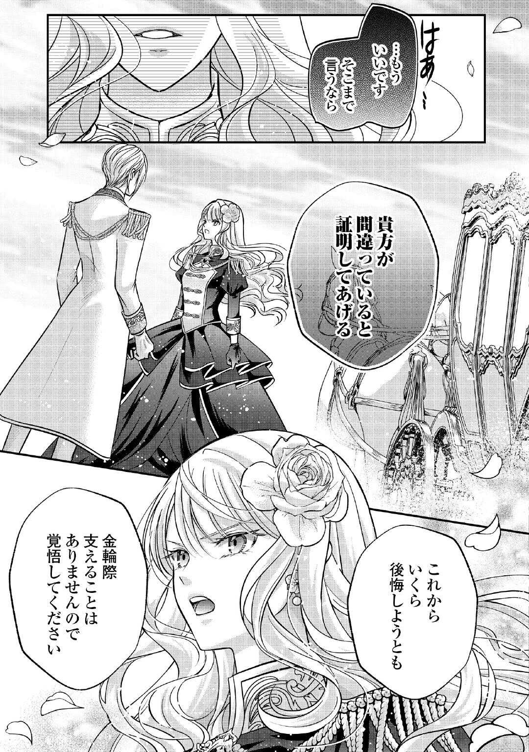 SOKUHI WA SUTERAREMASHIDA NODE Chapter 1 page 27 - nihonkuni.com