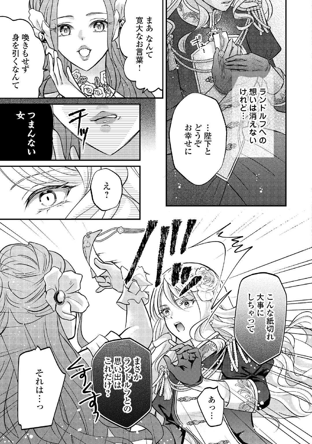 SOKUHI WA SUTERAREMASHIDA NODE Chapter 1 page 13 - nihonkuni.com