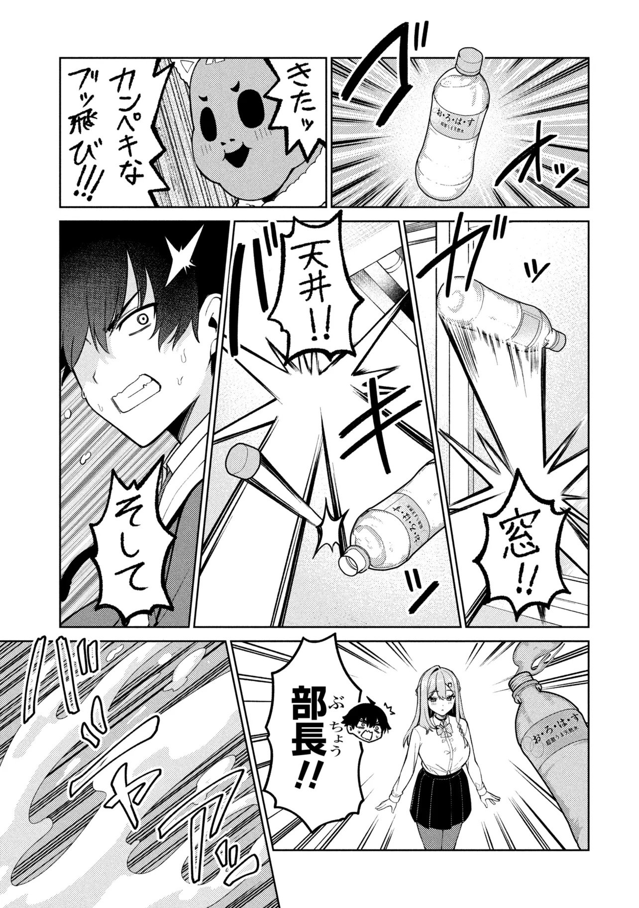 MEMEME NO MEMEME! Chapter 6 - Page 17