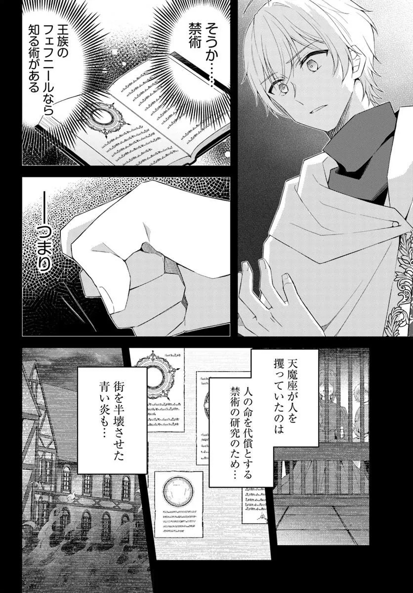 SHI NI MODORI KISHI DANCHO WA HAKUSHAKU REIJO NI NARITAI Chapter 17.1 - Page 6