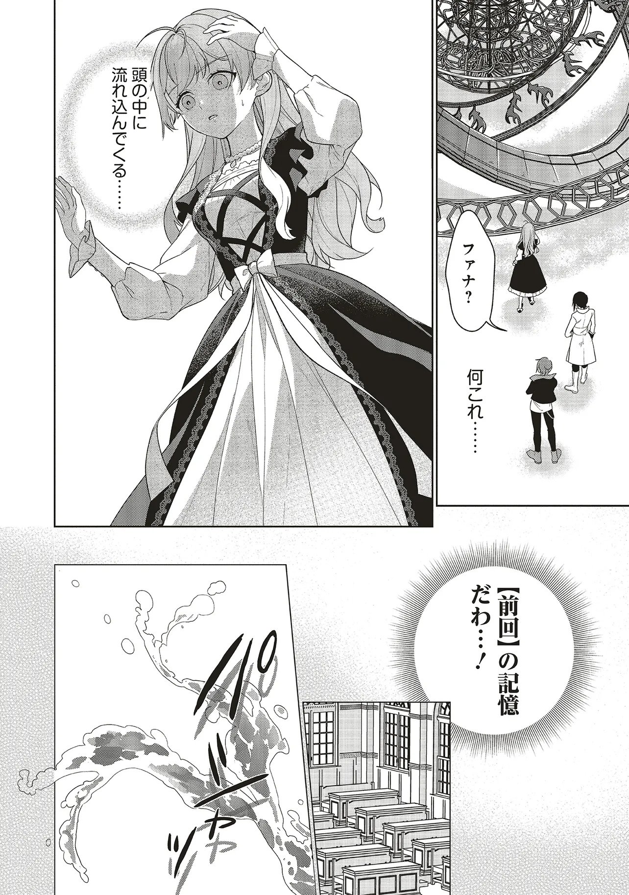 KONYAKU HAKI WO SHITA REIJOU WA GAMAN WO TOMEMASHITA Chapter 36.2 - Page 6