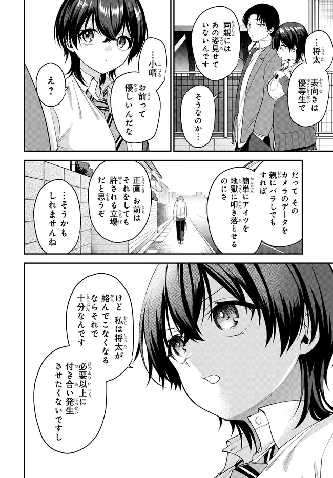 TEISOU GYAKUTEN SEKAI DE TANOMEBA YARERU TO UWASA NO ORE Chapter 10.1 page 2 - nihonkuni.com