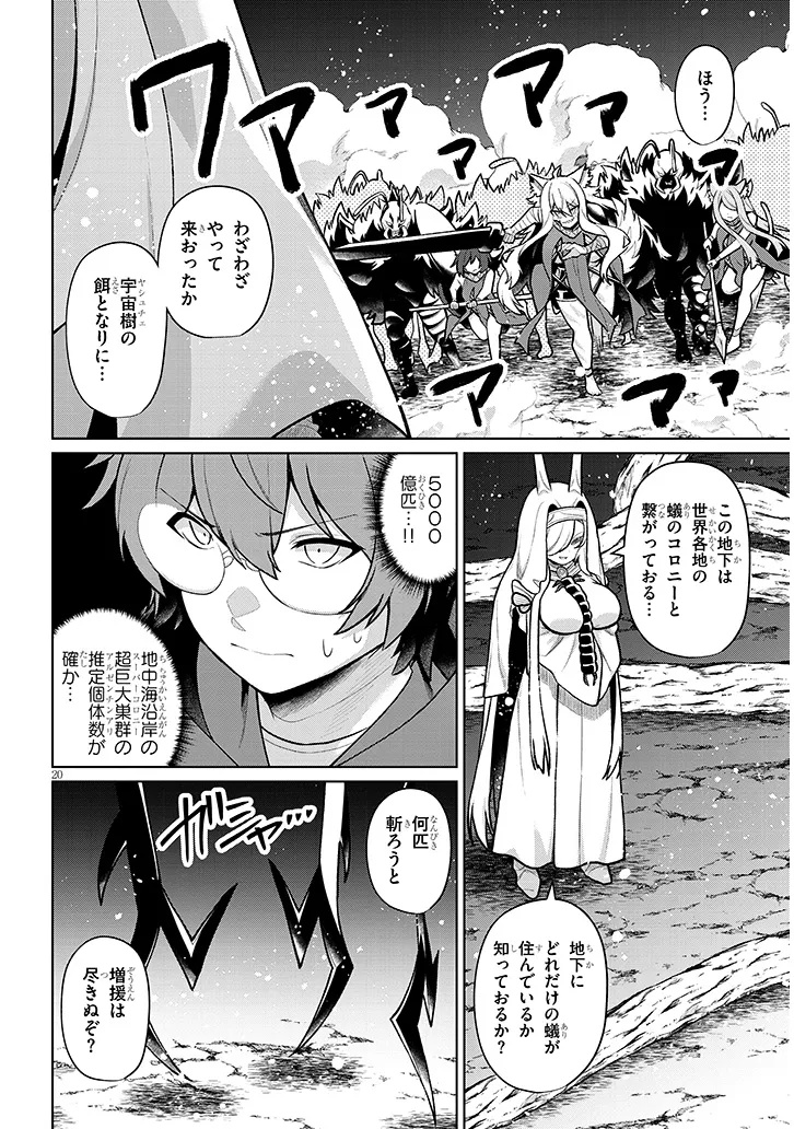 NOGAKU HAKASE NO ISEKAI MUSO KINKI NO CHISHIKI DE KIZUKU MONSTER MUSUME HAREM Chapter 33 page 20 - nihonkuni.com