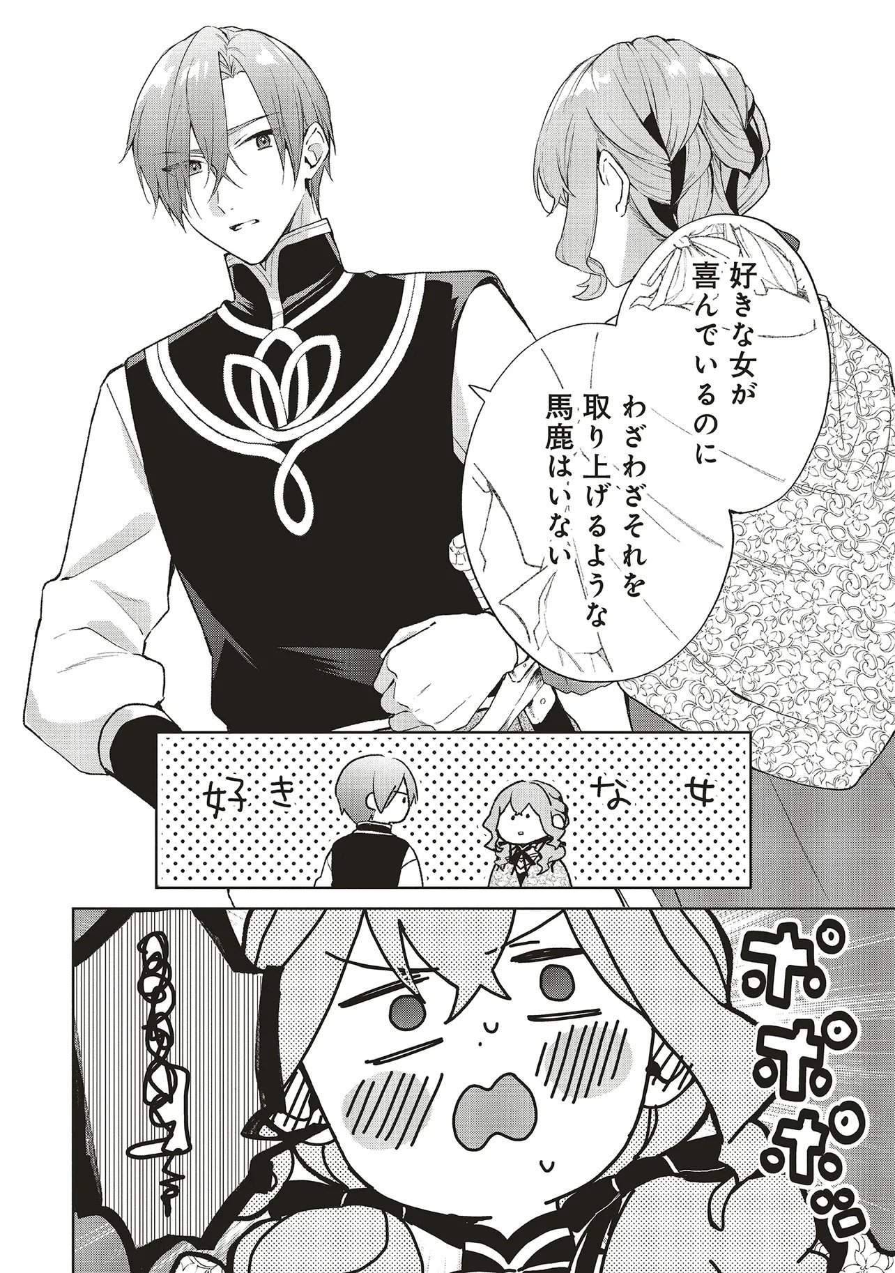 DOUMO, SUKI NA HITO NI HOREGUSURI WO IRAI SARETA MAJO DESU. (MANGA) Chapter 29.3 - Page 12