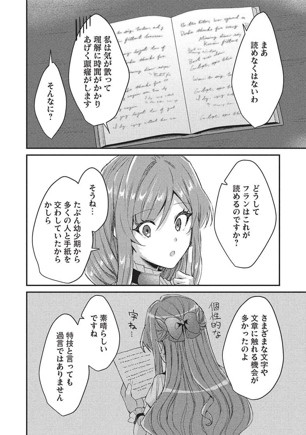 SLIME TAIKOU TO BOTSURAKU REIJOU NO ANGAI SHIAWASE NA KONYAKU Chapter 36 page 14 - nihonkuni.com