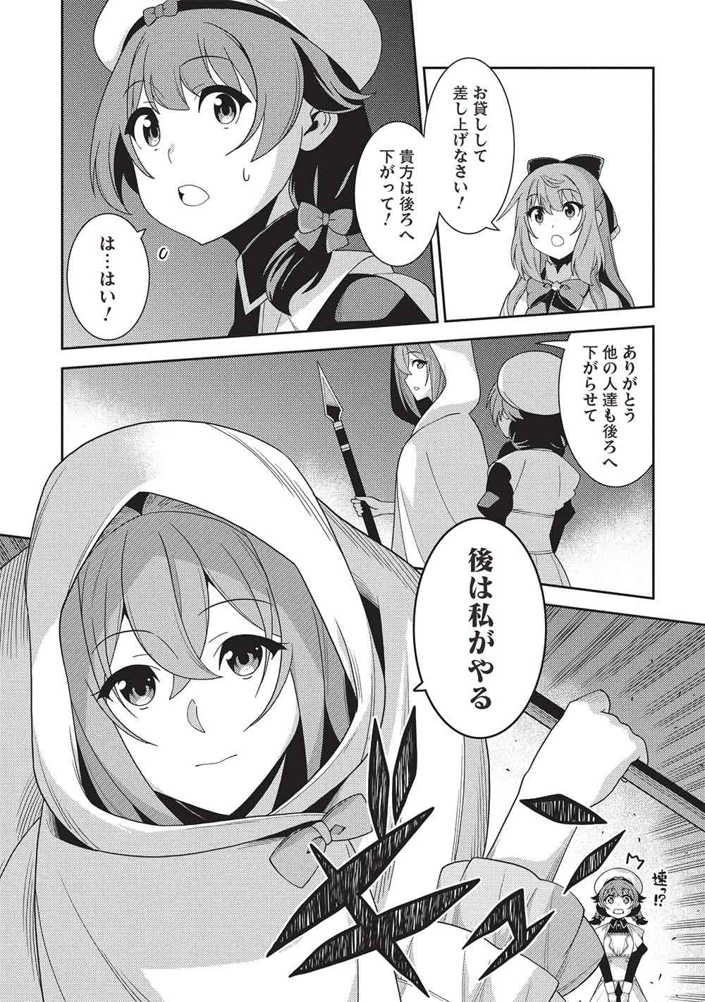 Read SEIREI GENSOUKI - RAW Chapter 69 [High Quality / Full] - Page 3 - dark.nicomanga.com