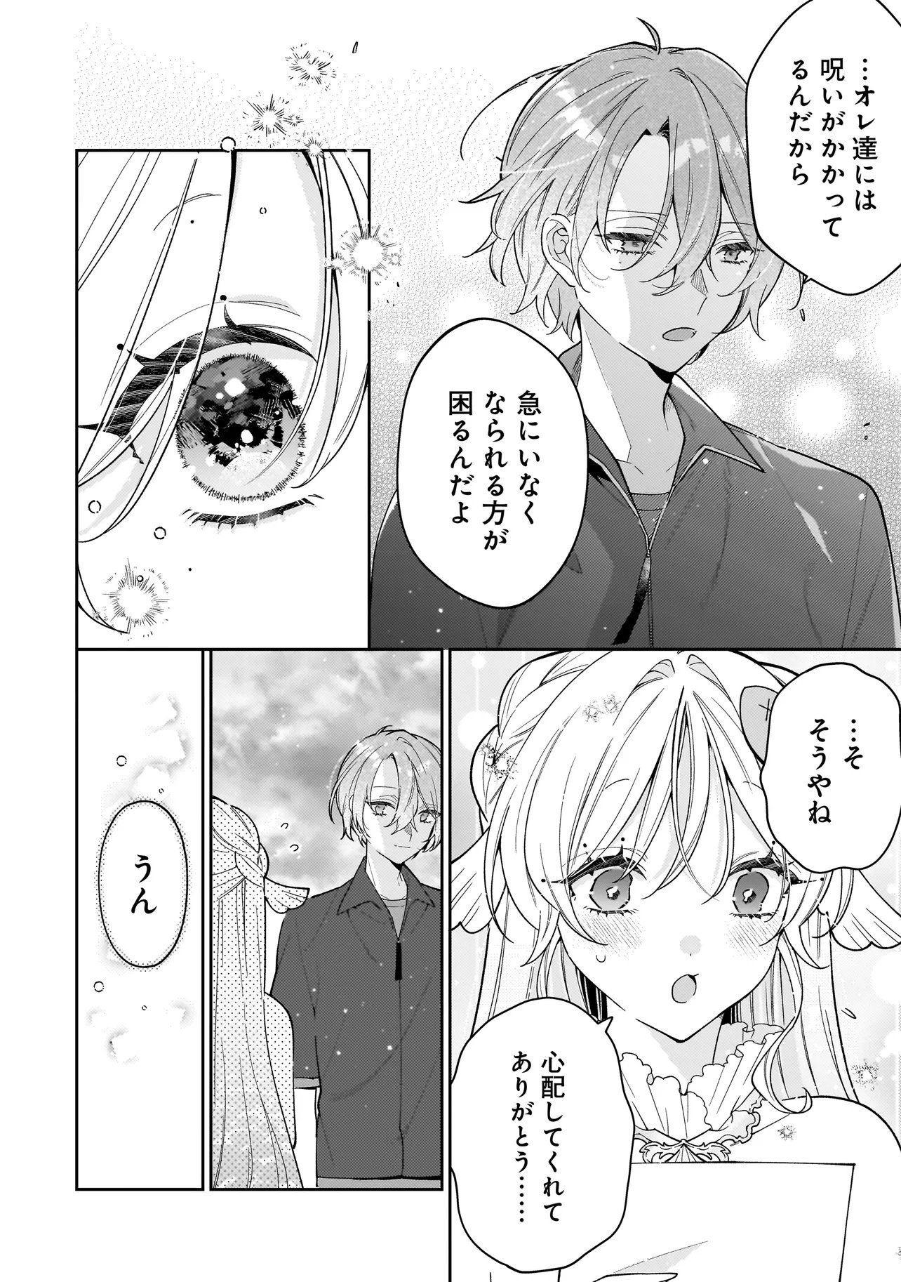 BOKURA WA KOI NI OCHIRU SETOGIWA DE Chapter 3.2 - Page 16