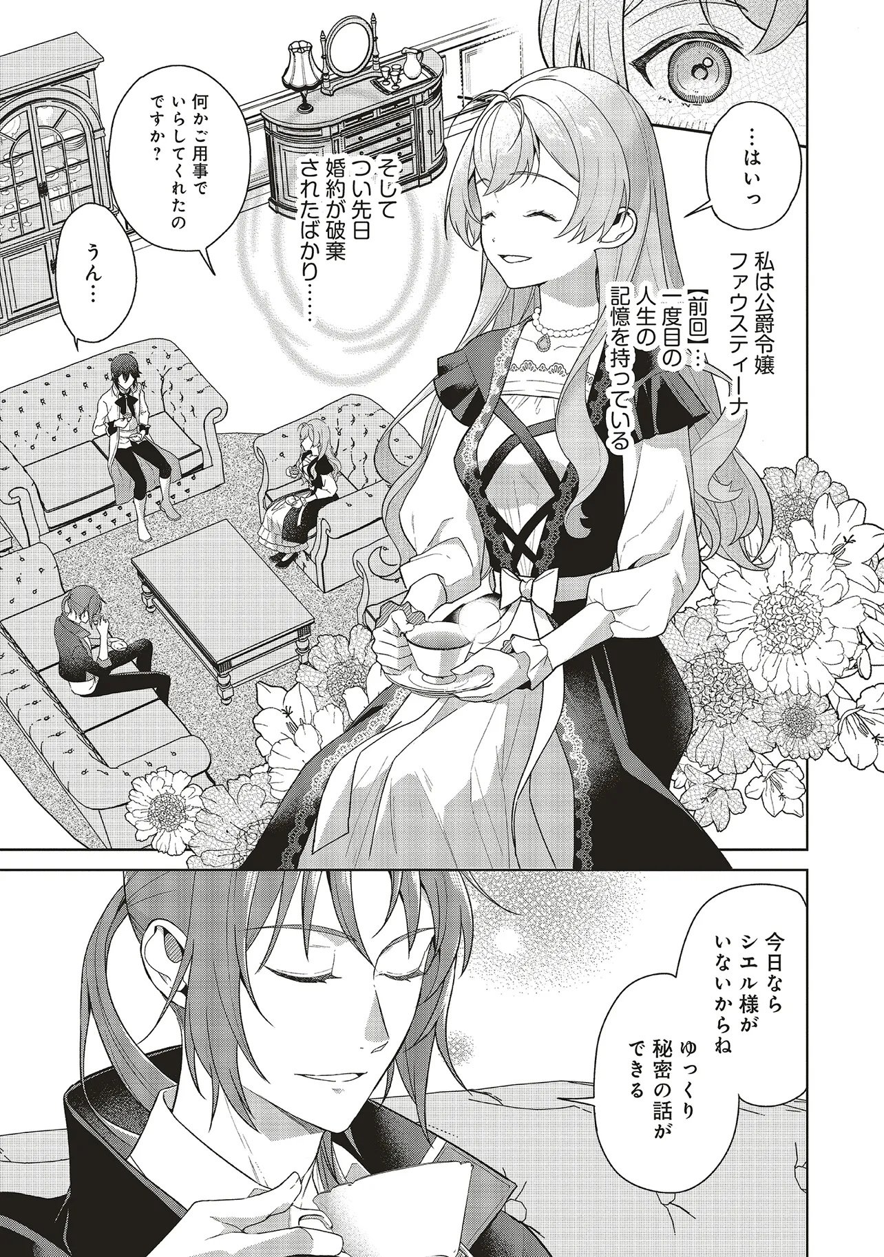 KONYAKU HAKI WO SHITA REIJOU WA GAMAN WO TOMEMASHITA Chapter 36.1 - Page 3