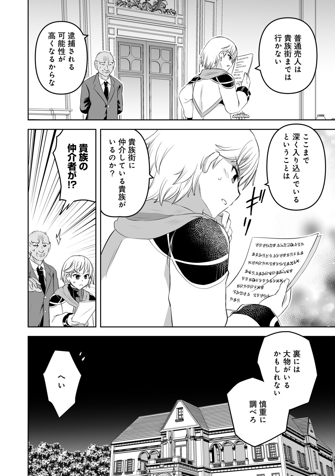 SHOUKAN WO SUBERU YAMI NO KIZOKU NI TENSEI SHITA: BISHOUJO TACHI TO NIJUU SEIKATSU NO HAREM LIFE Chapter 5.1 - Page 6