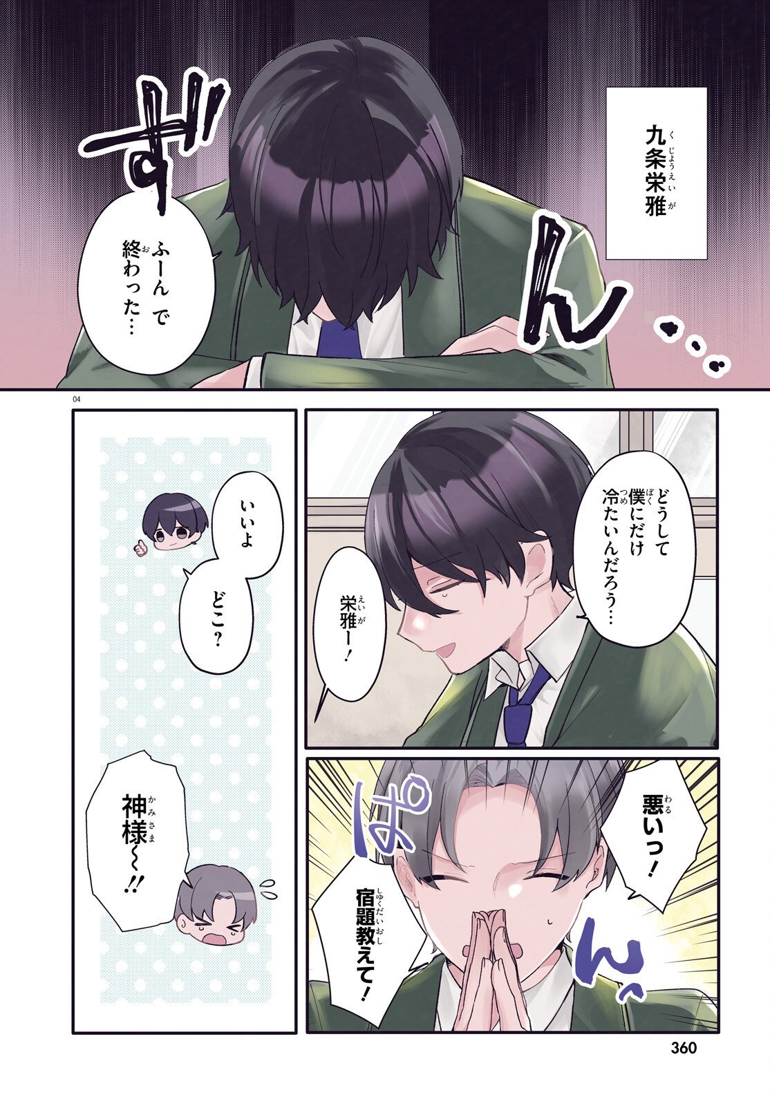 UCHI NO MAID GA CLASS NO SUKI NA KO NI NITEIRU Chap 1 - Pic 4