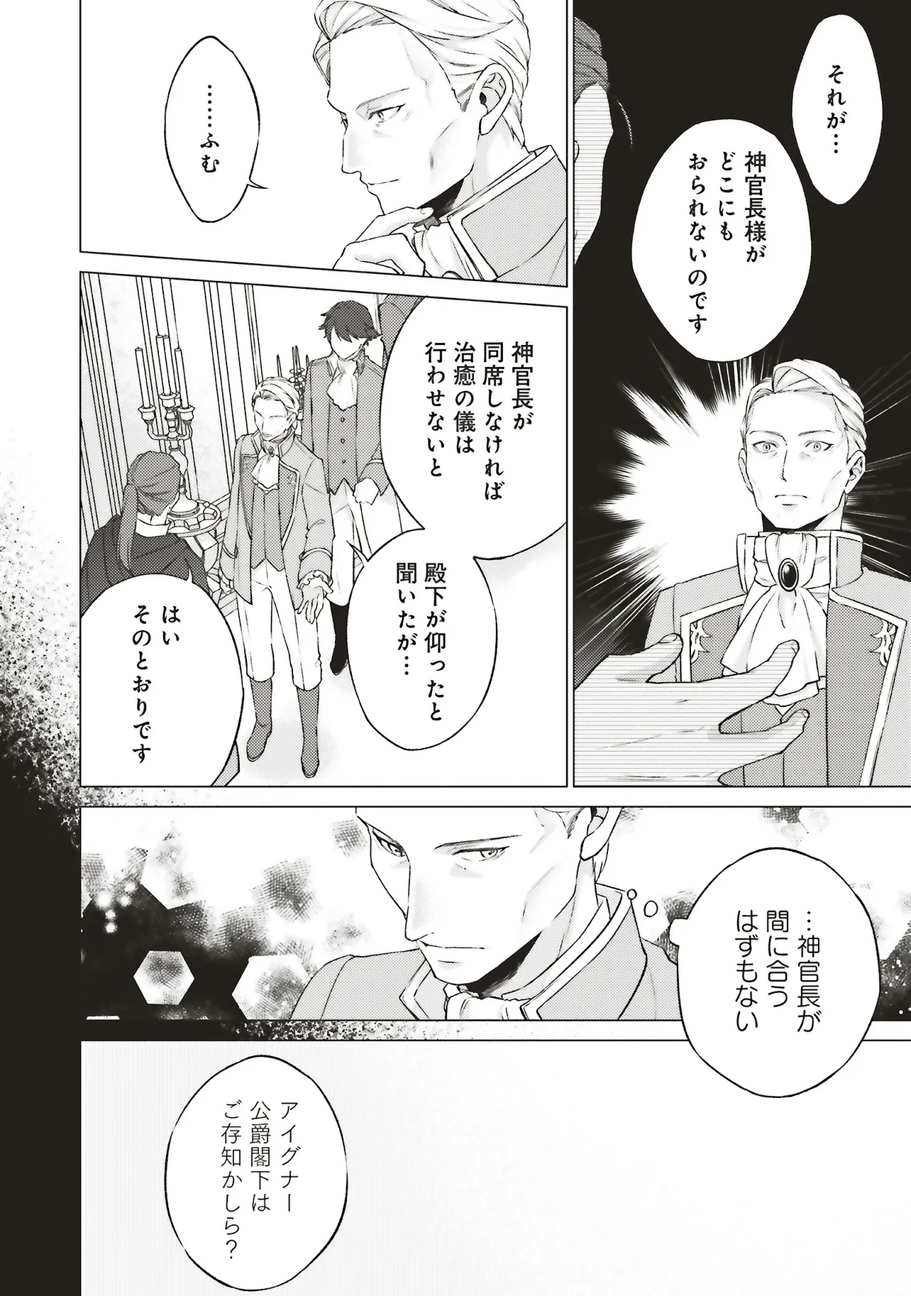 SEIJO NI NARU NO DE NIDOUME NO JINSEI WA KATTE NI SASETE MORAIMASU ~OUTAISHI WA, ZENSEI DE WATASHI WO FUTTA KOIBITO DESHITA~ - RAW Chapter 31.1 page 10 - nihonkuni.com