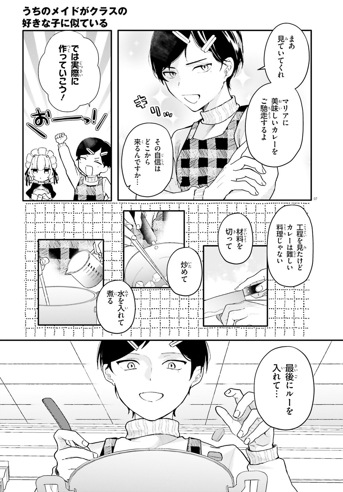 UCHI NO MAID GA CLASS NO SUKI NA KO NI NITEIRU Chap 2 - Pic 7