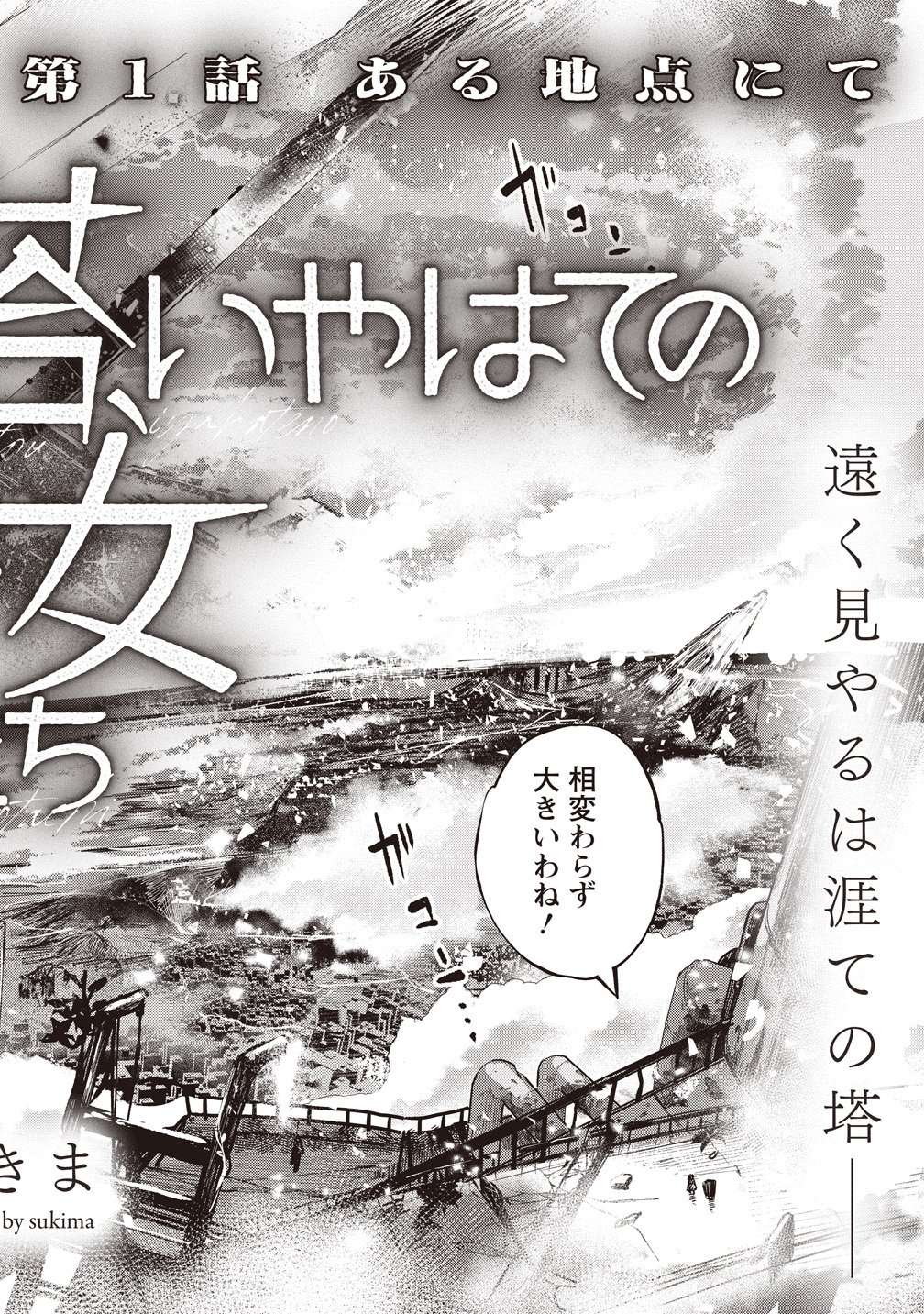SAIHATE NO TOU, IYAHATE NO SHOUJO-TACHI Chapter 1 page 2 - nihonkuni.com