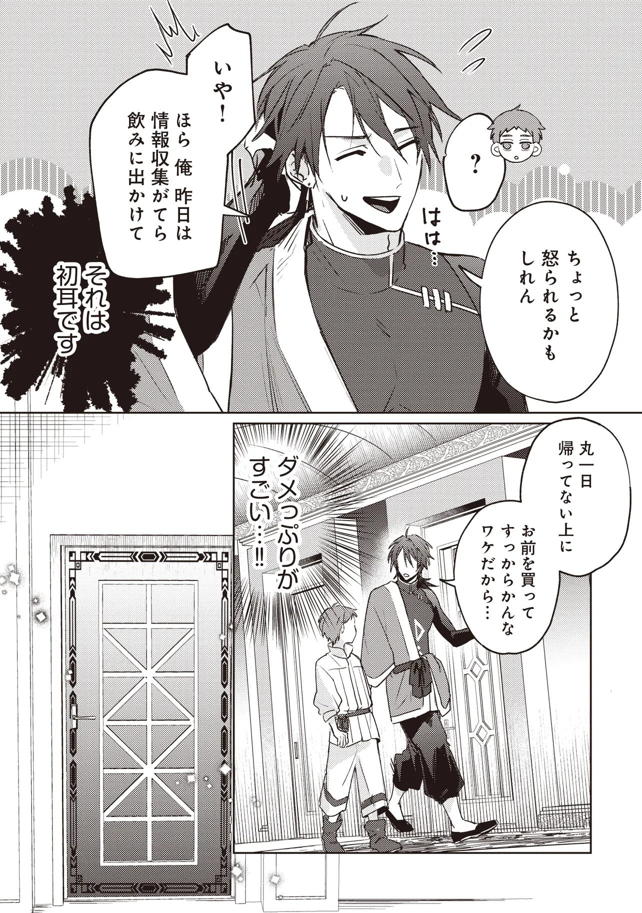 SHOUNEN OWL NO HONWAKA ISEKAI LIFE: ATARASHII GOSHUJIN TO MEGURIAI SAIKYOU PARTY TO YUTTARI SEIKATSU SHIMASU Chapter 2.2 - Page 9