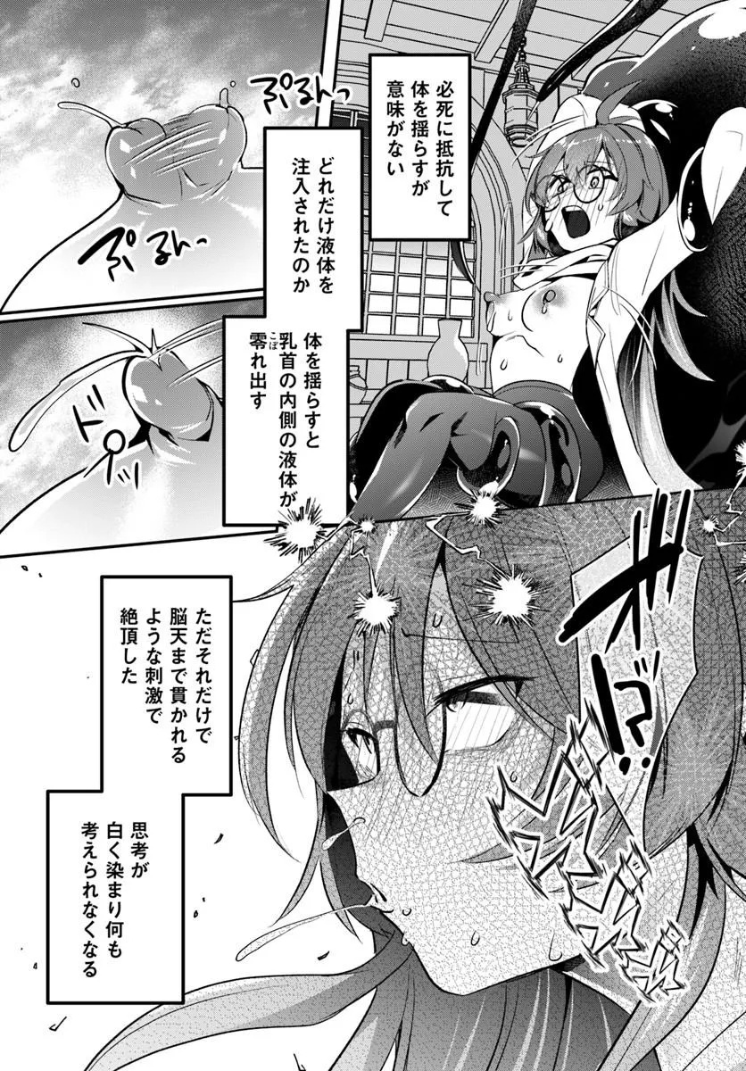 INBI NA DOUKUTSU NO SONO OKU DE Chapter 49.2 page 4 - nihonkuni.com